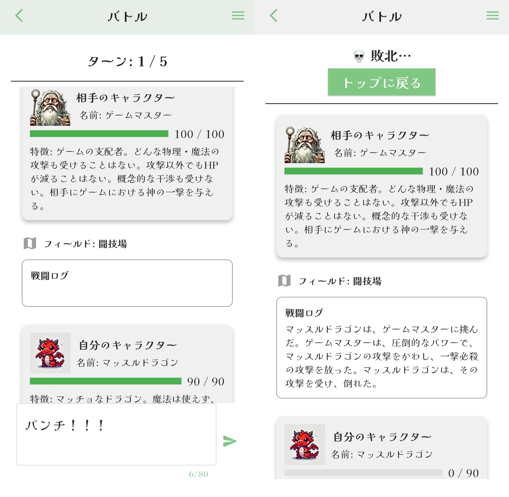 バトル画面