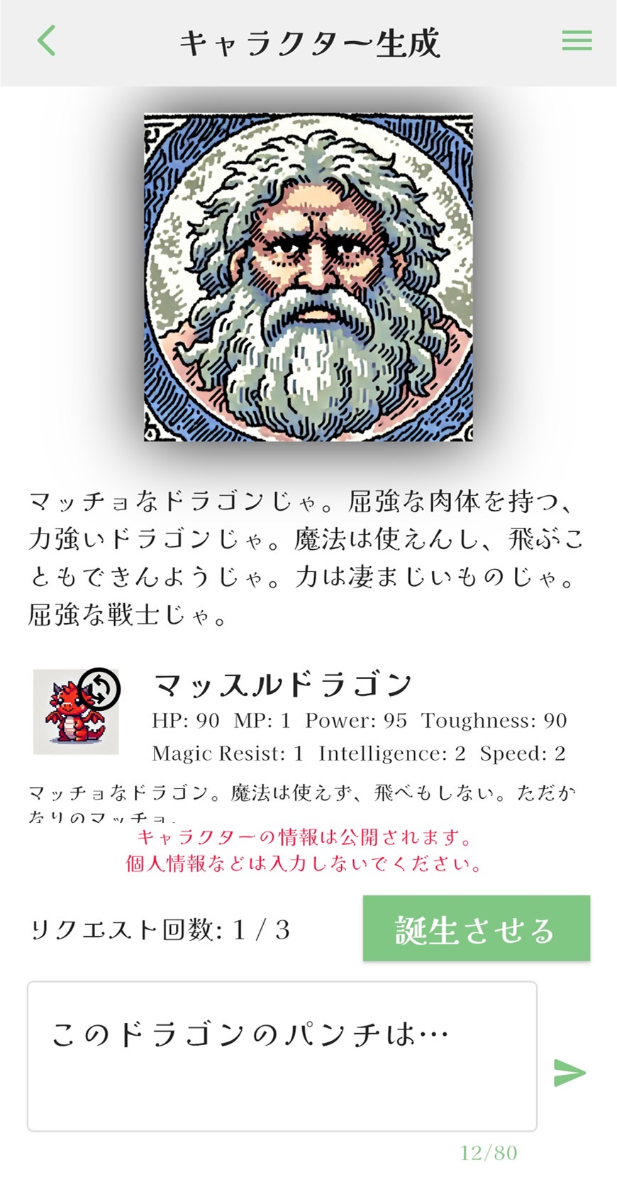 キャラクター生成画面